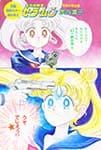 Sailor Moon by Naoko Takeuchi in Nakayoshi April 1993